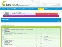 Tablet Screenshot of forum.firstvds.ru